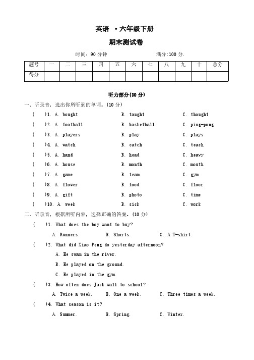 2023-2024学年冀教版(三起) 英语六年级下册期末测试卷(含答案,含听力原文,无听力音频)