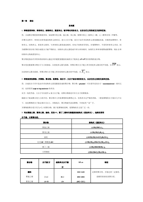 高分子化学第五版课后习题答案