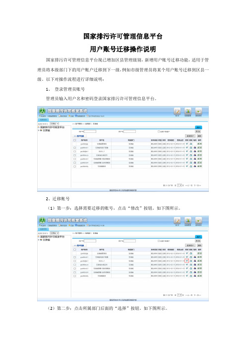 国家排污许可管理信息平台-用户账号迁移操作说明