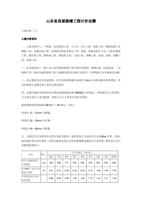 山东省房屋修缮工程计价定额