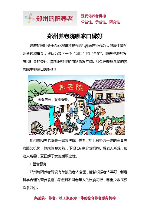 郑州养老院哪家口碑好