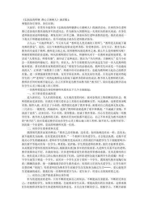 《弘扬高尚师德 潜心立德树人》演讲稿四篇