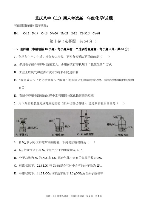 高一年级上册化学期末考试试题(超级经典)