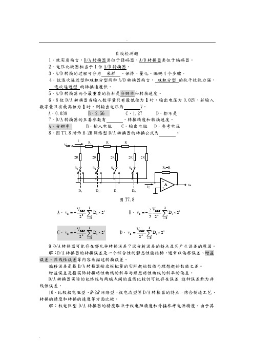 数模及模数转换器习题解答