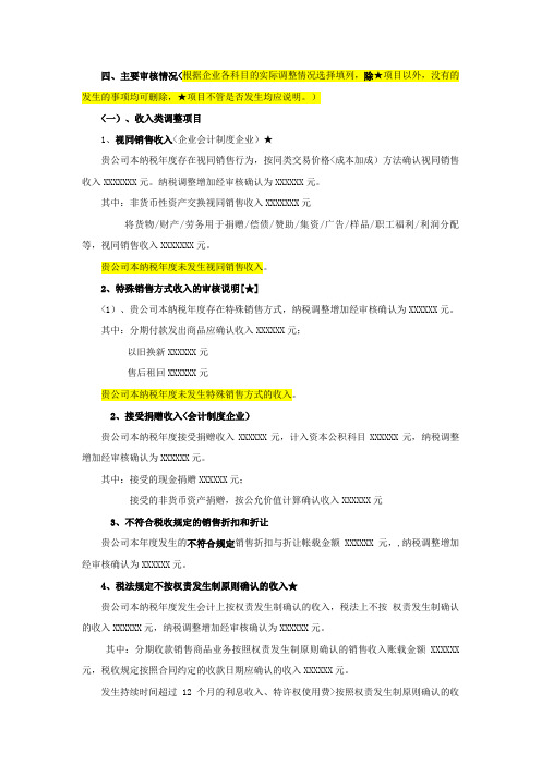 纳税调整情况审核修改稿2(其他企业)修改后