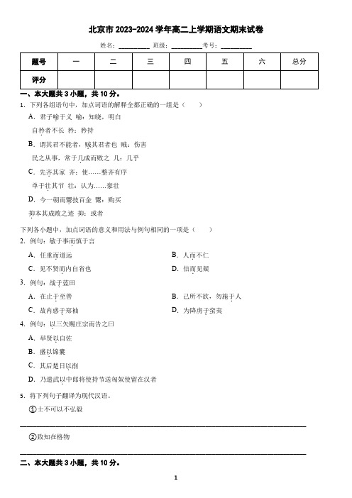 北京市2023-2024学年高二上学期语文期末考试试卷(含答案)