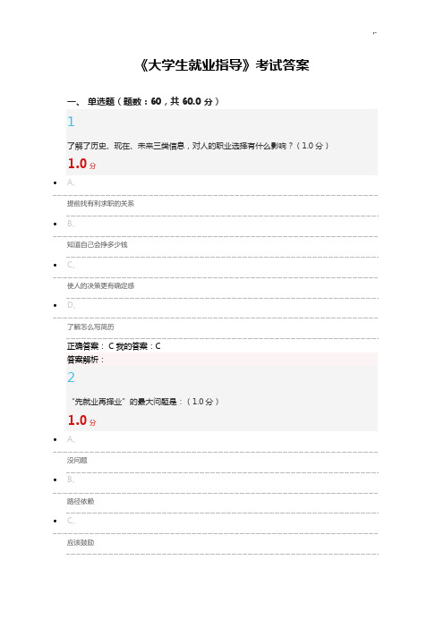 超星2017年度《大学生就业指导》考试规范标准答案