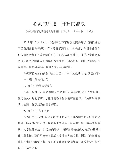 心灵的启迪 开拓的源泉