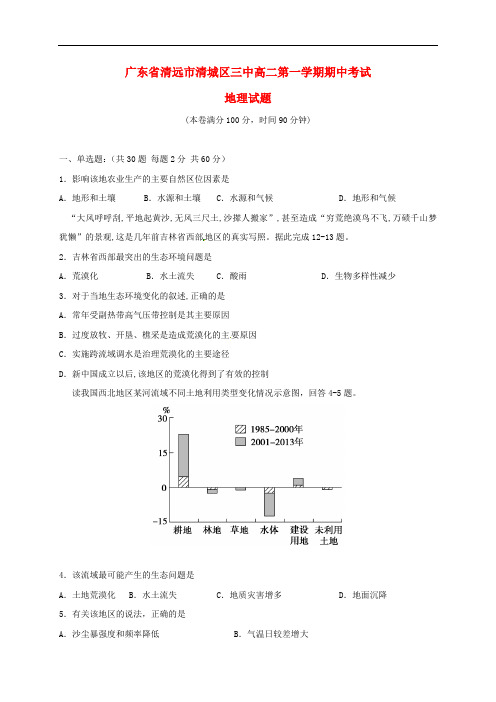 广东省清远市第三中学高二地理上学期期中试题