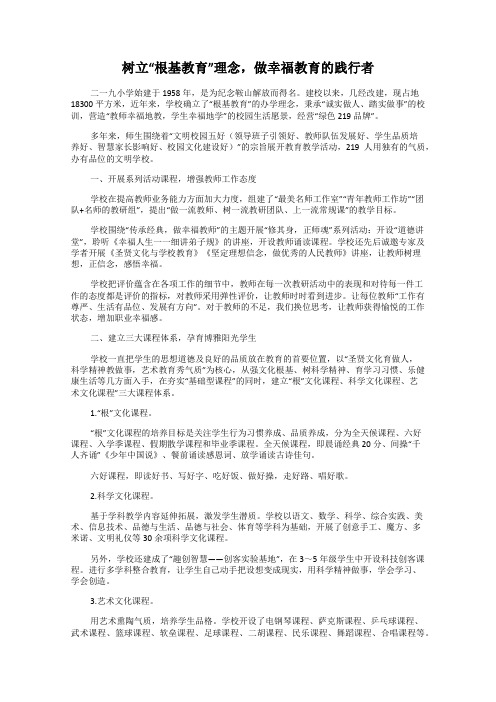 树立“根基教育”理念,做幸福教育的践行者