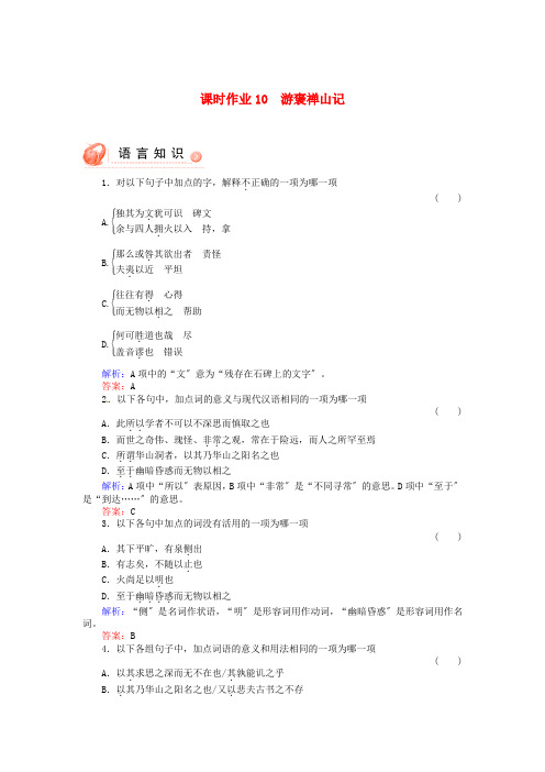 高中语文《游褒禅山记》每课一练课时作业含解析 新人教版必修2(高一)