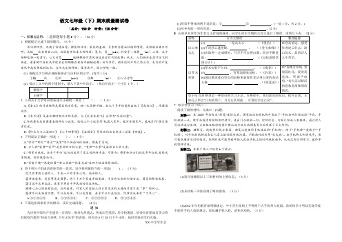 人教版语文七年级(下)期末质量测试卷4(附答案)