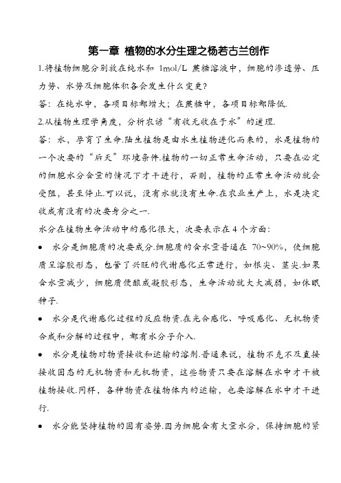 植物生理学课后习题答案