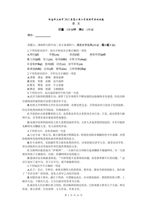 湖南省师大附中2013-2014学年高二下学期期中考试 语文试题
