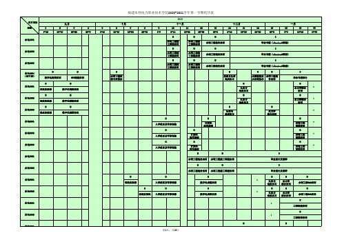 2020-2021学年第一学期校历-(全校)