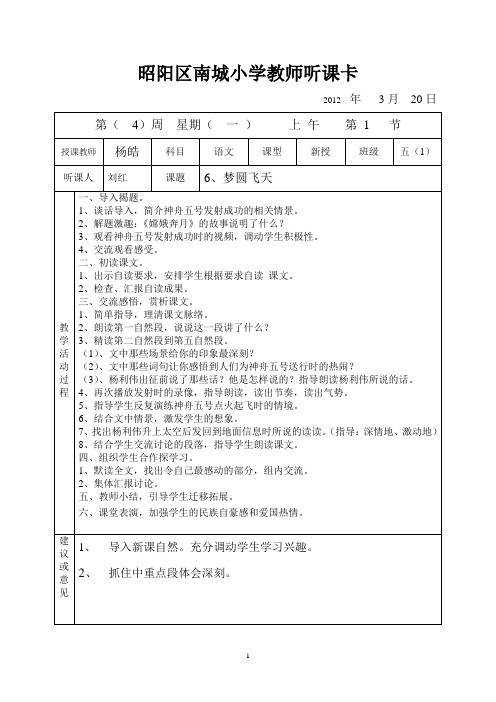 南城小学教师听课卡(2012春)