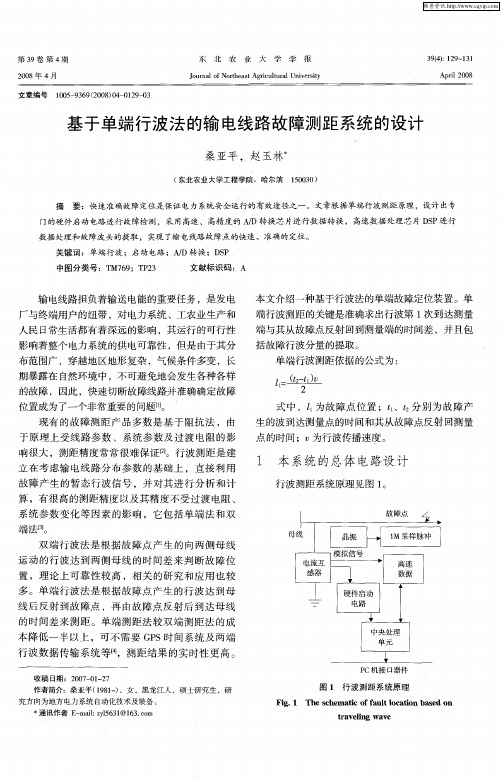 基于单端行波法的输电线路故障测距系统的设计