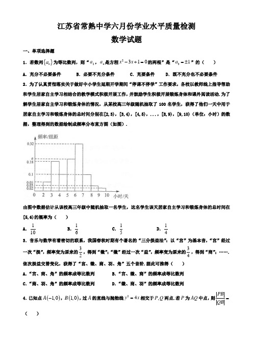 江苏省常熟中学2019-2020学年高一六月质量检测数学试题