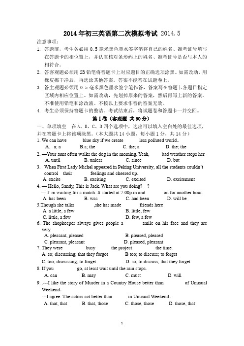 初三英语二模试卷 2014.5