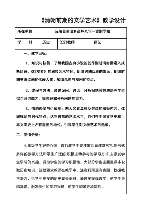 清朝前期的文学艺术优质课教学设计