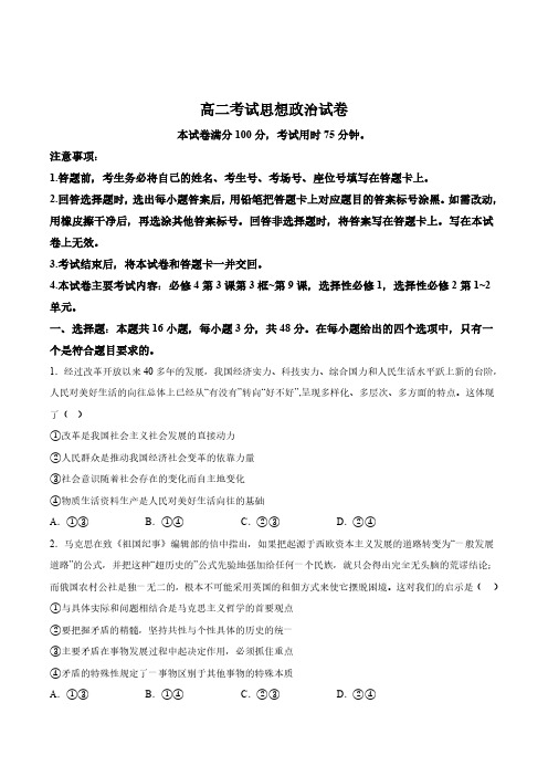 辽宁省县级重点高中2023-2024学年高二上学期末考试政治试卷(含答案)