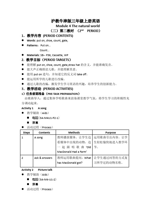 (沪教牛津版)三年级英语上册教案Module4Unit1(2)