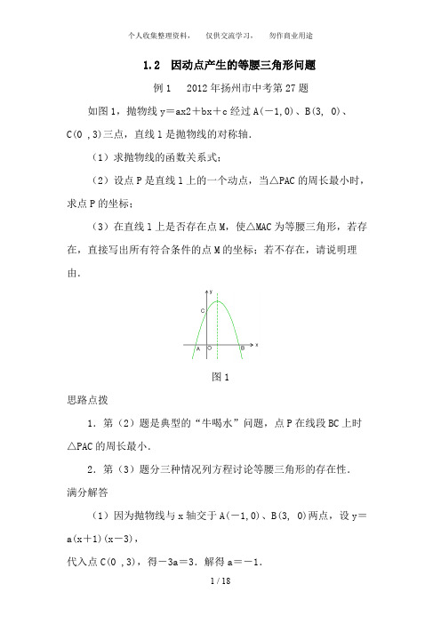 中考数学压轴题,动点等腰三角形