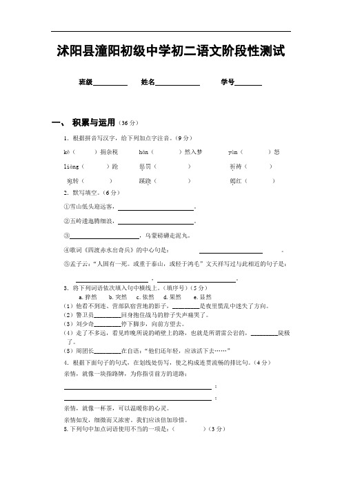 2010年潼阳初级中学苏版八年级上册语文阶段性测试试卷