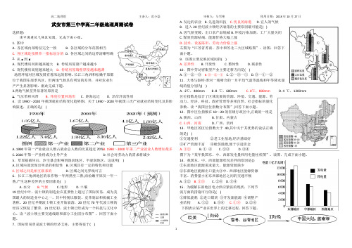 必修三+东亚南亚东南亚复习练(含答案)