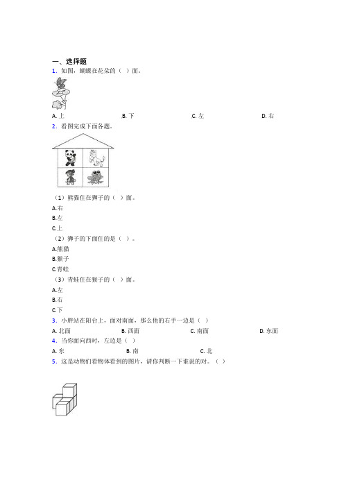 2022年小学数学一年级上册第二单元习题(答案解析)