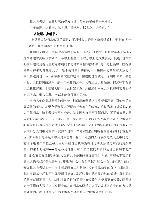 报关员考试中商品编码的学习方法