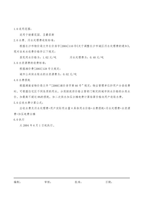 水费收取标准
