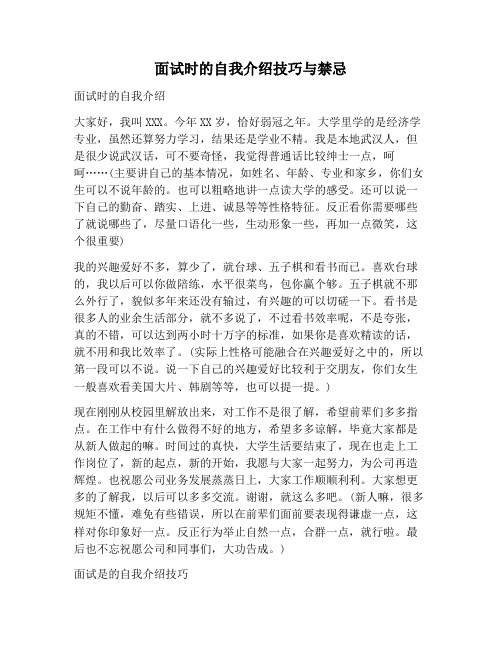 【自我介绍范文】面试时的自我介绍技巧与禁忌