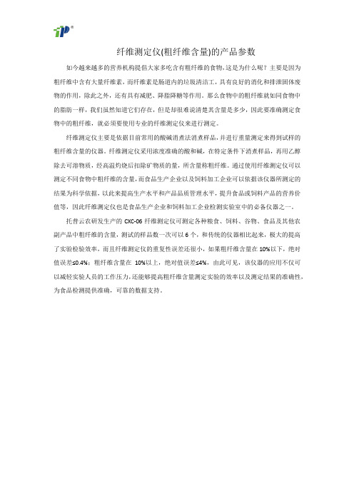 纤维测定仪(粗纤维含量)的产品参数