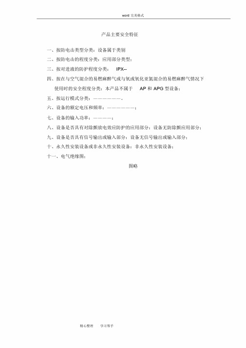 电子产品主要安全特征列表_附录A