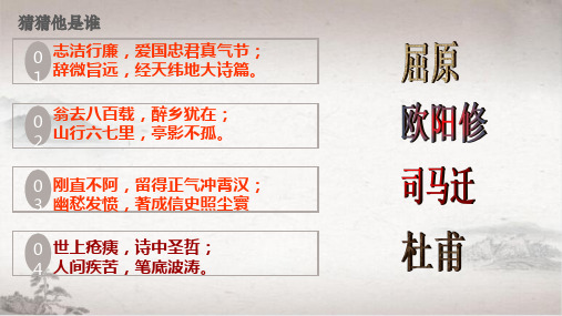 人教版语文高二选修《中国古代诗歌散文欣赏》课件：第四单元项羽之死