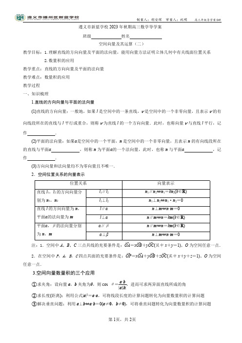 高三数学空间向量及其运算导学案