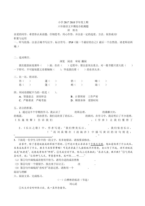 【成都名校真题系列】2017-2018四川成都青羊区泡桐树小学六年级上半期考试语文