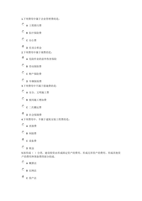 2013浙大远程工程造价确定与控制作业第一次