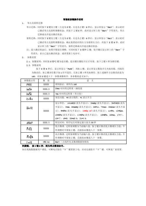 上仪压力变送器按键说明