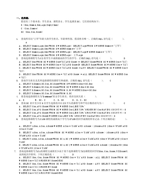 DB3. 关系数据库标准语言SQL习题