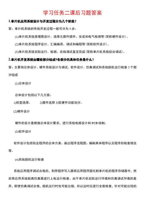 学习任务二单片机编译软件的使用及电路仿真课后思考题答案 北邮 单片机应用技术