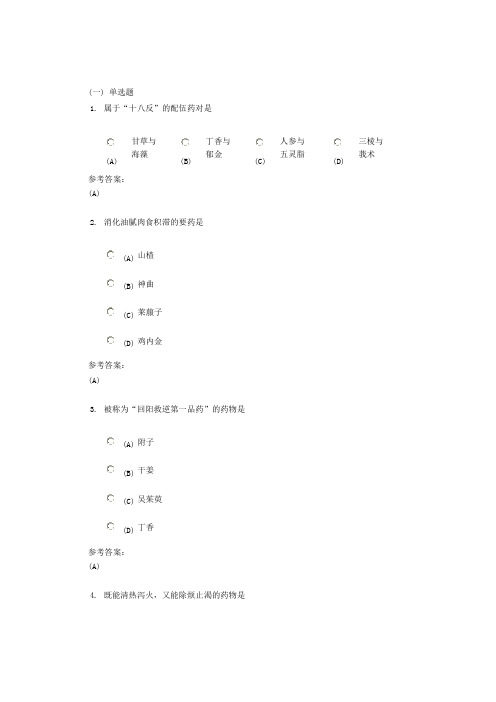 2016中南大学中药概论在线作业123