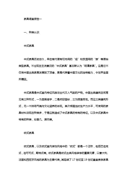2020年家具调查报告