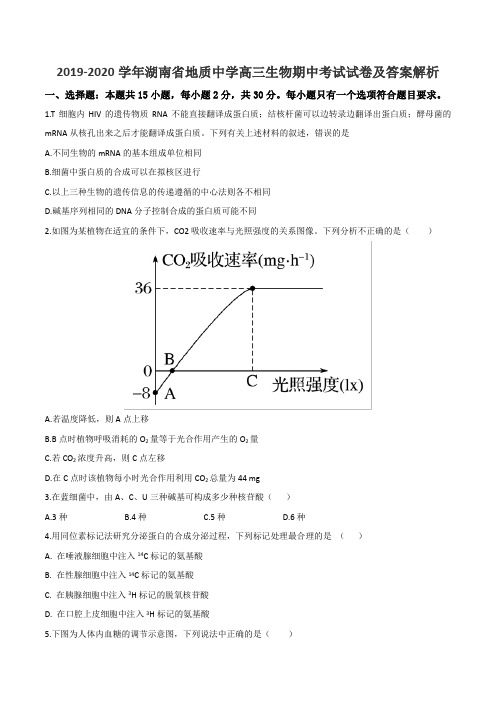 2019-2020学年湖南省地质中学高三生物期中考试试卷及答案解析