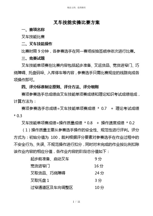 叉车技能实操比赛方案