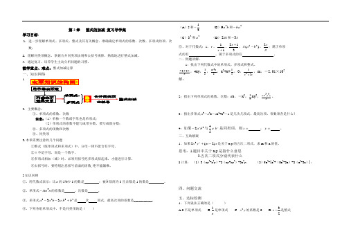 2整式的加减_复习导学案