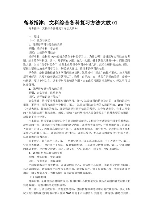 高考指津：文科综合各科复习方法大放01