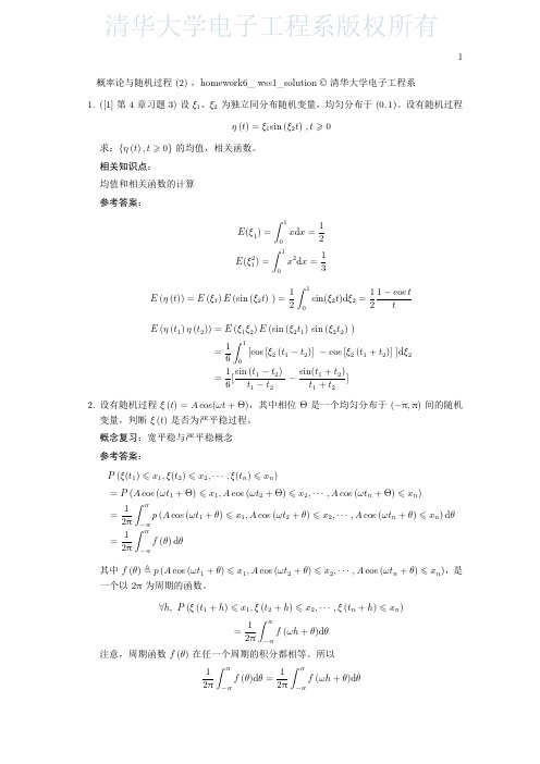 清华大学随机过程作业6答案