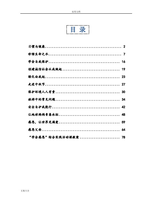 综合实践精彩活动课程案例